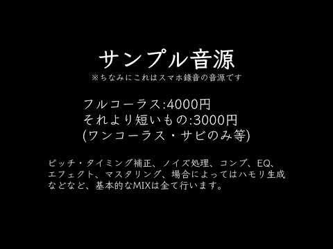 お手頃価格で歌のMIX承ります イメージ1