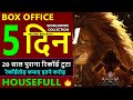 Mahavatar Narsimha Box Office Collection Day 5 Mahavatar Narsimha Total Worldwide Collection