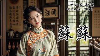 Download lagu 我的女兒剛一出生，就被永昌侯府的陸老夫人搶走了。原因無他，只因我是永寧城名動一時的花魁娘子，永昌侯世子爺的外室。我是個骯髒下賤的妓女，沒有資格撫育永昌侯府金尊玉貴的大小姐。即使她是我生的。 mp3