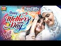 Nawal Khan Maa Ki Dua Mother S Day Special New Kalam 2025 Official Video Heera Gold