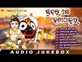 Sundar Mo Kala Thakura | Odia Bhajan Jukebox || New Odia Bhajan | SS CREATION OFFICIAL  #viral
