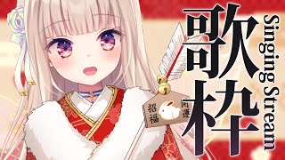 Start - 【歌枠/singing stream】新年初歌枠!歌い始めじゃ~~!🎤karaoke【#彩雲のの/ #新人Vtuber】