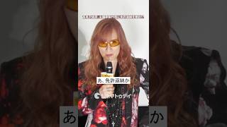 THE ALFEE・高見沢俊彦、主題歌オファーされた時に免許返納を検討!? #高見沢俊彦 #THEALFEE #映画免許返納 #shorts