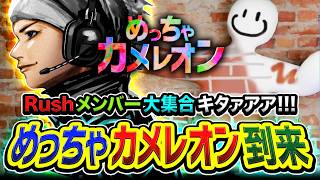 【めっちゃカメレオン】描くゾ！これぞ美術なのであ～る！Rushメンバーで大集合してみる編www  【ハセシン】