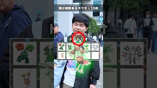 【答えられたら天才】顔が複数あるポケモン10体答えろ！！#ポケモン #ポケカ #ポケモンカード #オリパ #クイズ #最新弾 #パック開封 #BOX開封 #DOPA #30thCELEBRATION