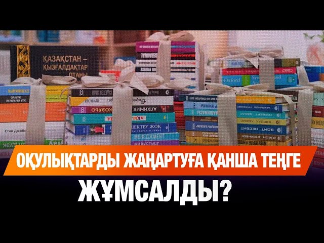 Мектеп оқулықтарына өзгеріс енгізіледі