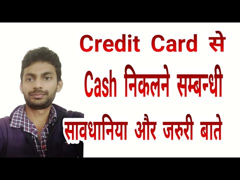 How to Withdraw Money From Credit Card in India - Credit Card se Paise kaise Nikale