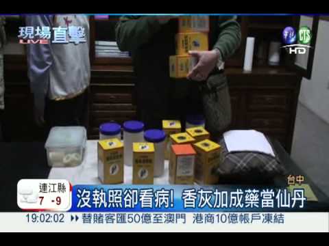 廟祝當密醫! 香灰加成藥害千人