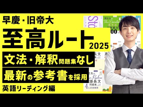 【高1・高2生はいまからこれをやれ!】2025年からの英語勉強法を公開します【リーディング編】