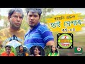 Super Comedy Natok High Pressure Ep 04 Mosharraf Karim AKM Hasan Mosharraf Karim Natok