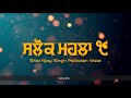 Salok Mehla 9 (ਸਲੋਕ ਮਹਲਾ ੯) Bhai Ajay Singh nagpuri #nitnem #salokmahlla੯ #path