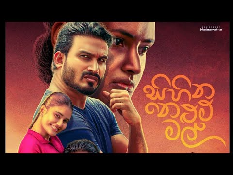 SIHINA NELUM MAL  Full Film # ( සිහින නෙලුම් මල් ) #@@**