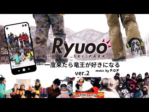 『一度来たら竜王が好きになる ver.2』 music by P.O.P