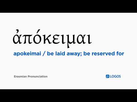 How to pronounce Apokeimai in Biblical Greek - (ἀπόκειμαι / be laid away; be reserved for)