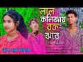 ওরে মন ভাঙ্গা তোর মনের স্বভাব Ore Mon Bangga Tor Mon