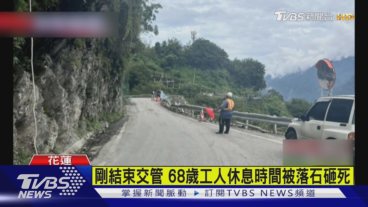 遭邊坡「落石」砸中! 台8線工人頭部重創亡