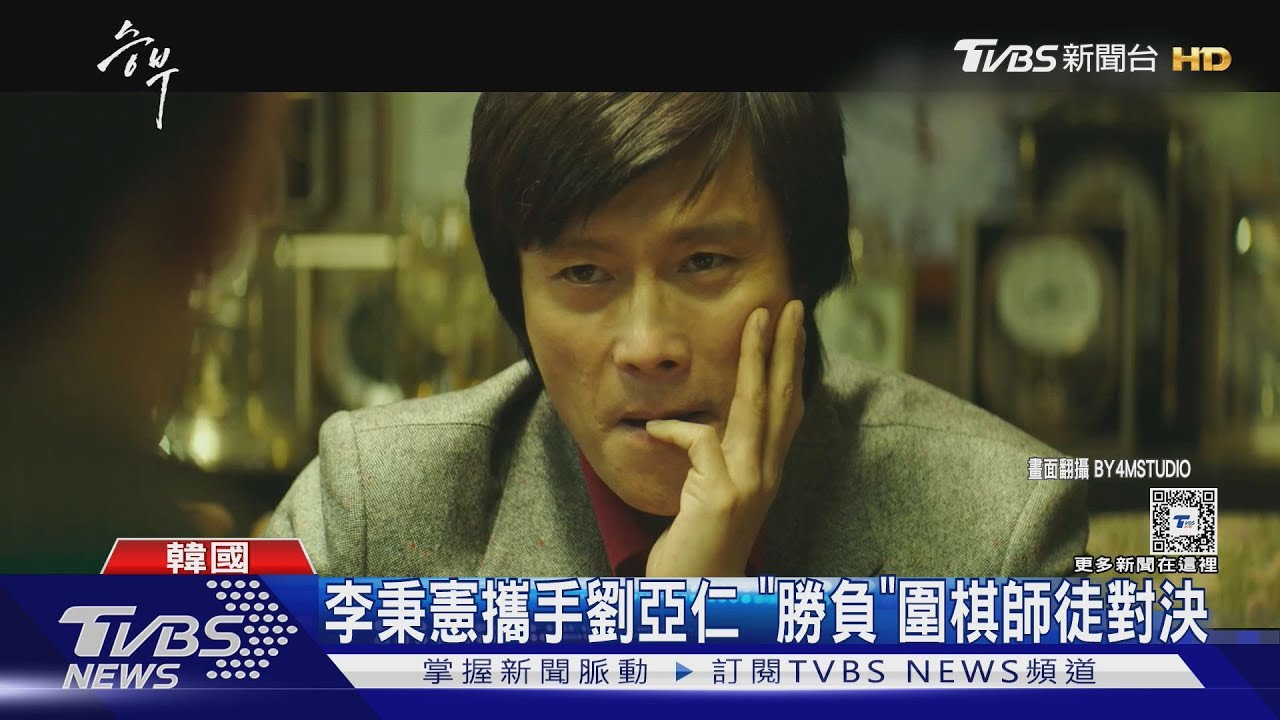 因劉亞仁「吸毒風波」飽受爭議...電影《勝負》串流不播了! 導演:不刪減戲份上映
