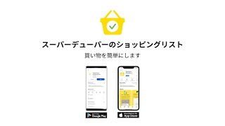 SuperDuperアプリの使い方は?