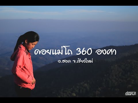 Mae Tho Royal Project Development Center