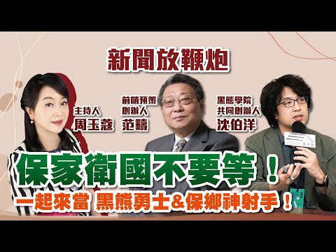  - 保護台灣大聯盟 - 政治文化新聞平台