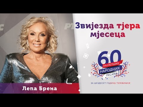 ZVIJEZDA TJERA MJESECA - Lepa Brena