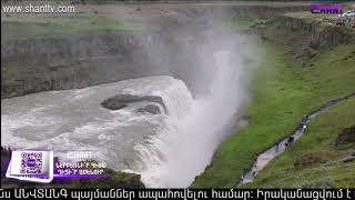 Առավոտը Շանթում/Aravot Shantum 05.06.2020