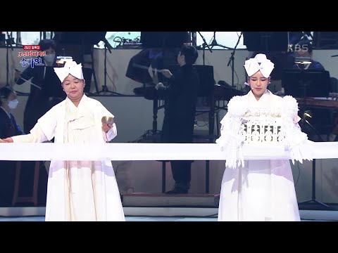 길닦음 - 송가인 & 송순단 [2022 설특집 조선팝 어게인 송가인] | KBS 220201 방송