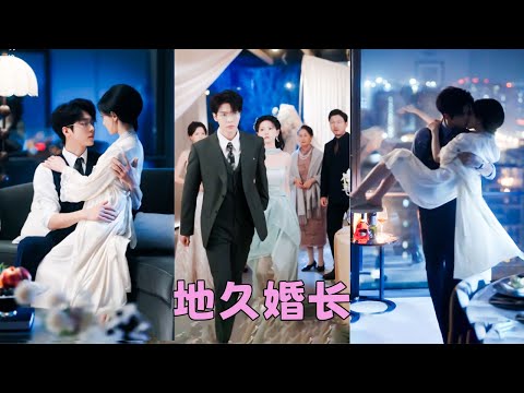 傅青紹答應聯姻的唯一要求就是，他希望與未來妻子相敬如賓，不談感情，她默默履行傅太太的職責互不打擾，直到某天她喝醉酒喊了一句前男友的名字，一向沈穩的男人卻失了態，聲線不穩的逼問：你想跟我離婚去找他是嗎？