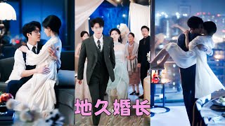 傅青紹答應聯姻的唯一要求就是，他希望與未來妻子相敬如賓，不談感情，她默默履行傅太太的職責互不打擾，直到某天她喝醉酒喊了一句前男友的名字，一向沈穩的男人卻失了態，聲線不穩的逼問：你想跟我離婚去找他是嗎？