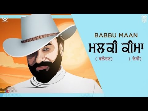 Babbu Maan - ਮਲਕੀ ( ਵਲੈਤਣ ) ਕੀਮਾ ( ਦੇਸੀ ) _ Malki Valaitan - Keema Desi _ Latest Punjabi Song 2021
