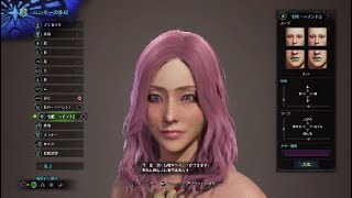 [番外編]『キャラメイク』公開！【MHW】