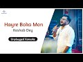 Hayre Boka Mon Keshab Dey Sad Song Karaoke JM Records Karaoke Bengali Karaoke Track
