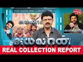 Valai Pechu | Ayalaan - Box Office | REAL COLLECTION REPORT | Video #2388 | 4th Feb 2024