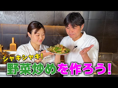 プロが丁寧に教える！シャキシャキ【肉野菜炒め】の作り方