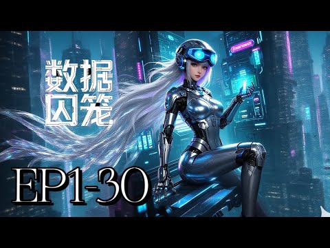 EP1-30 Data Cage | MULTI SUB
