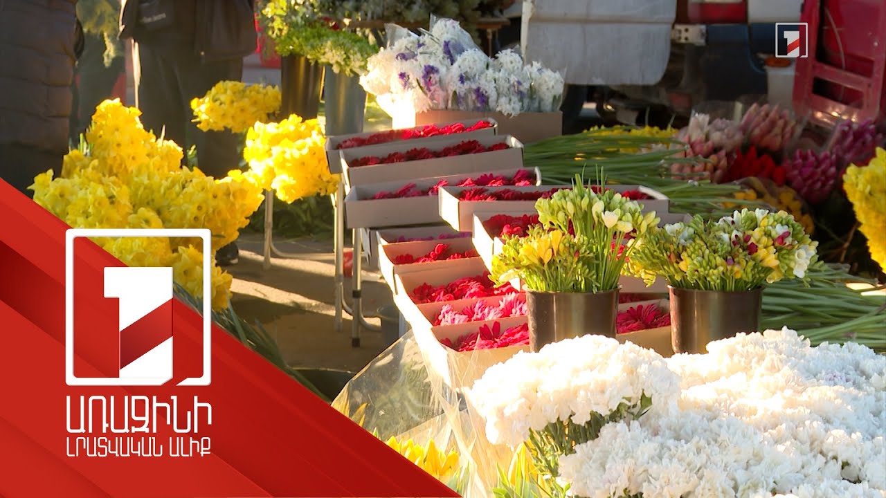 Ծաղկի բիզնեսն ու մարտի 8-ը