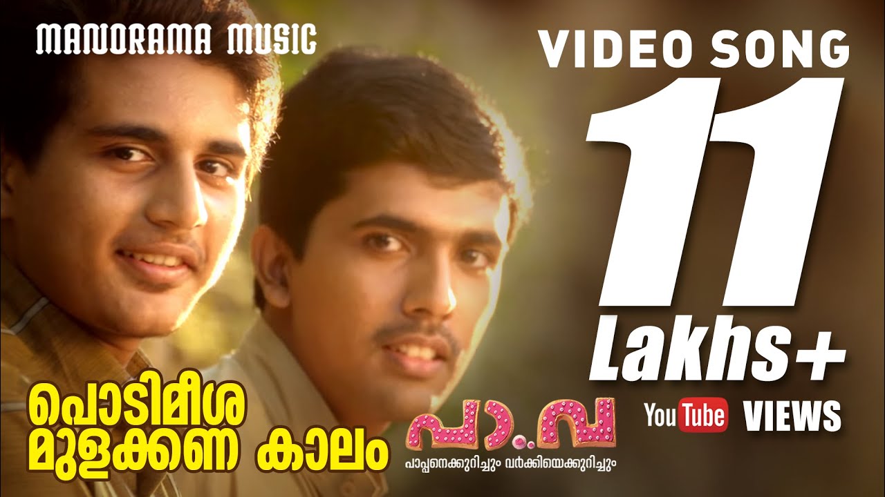 Podimeesa Mulakkana Kaalam Lyrics | Pa Va | Anoop Menon, Kpac Lalitha, Murali Gopy, Prayaga Martin, Renji Panicker | P.Jayachandran | Anand Madhusoodanan