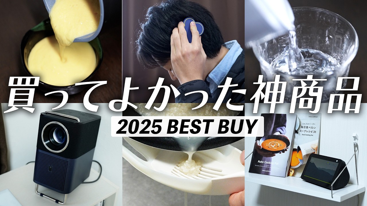 【ベストバイ2025】案件なし!暮らしを快適にする買ってよかったモノ7選【TCL A1s】