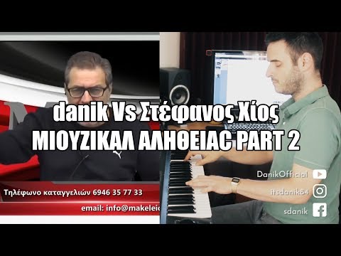 danik vs Στέφανος Χίος (The Musical) PART 2