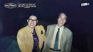 중국발 백지수표까지 거절하고 한국 땅에 남은 화백ㅣ붓으로 인생을 그리는 억만장자 부부ㅣ#서장훈의이웃집백만장