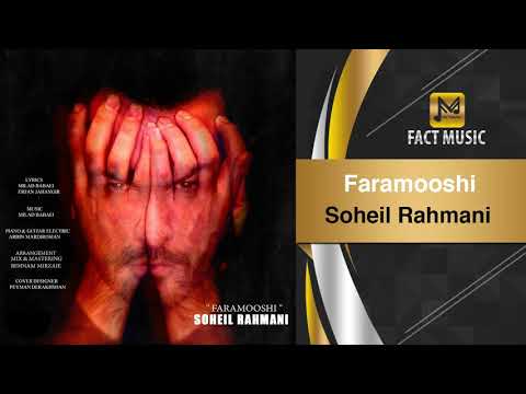 Soheil Rahmani - Faramooshi / سهیل رحمانی - فراموشی