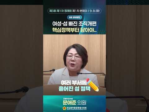 5분자유발언 #문애준 의원 (제3회 제1차정례회 제1차 본회의)