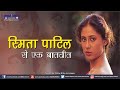 Interview With Smita Patil Cinema Actress