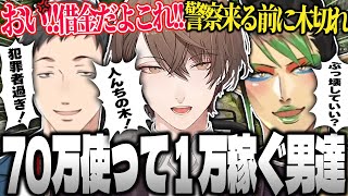 【面白まとめ】なんでもありの神ゲーで暴走し、絶望的な結果になるおじさん達ｗｗ【社築 加賀美ハヤト 花畑チャイカ 雑キープ にじさんじ 切り抜き vtuber  にじさんじ切り抜き】
