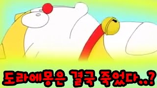 일본을 뒤흔든 도라에몽 괴담 모음ㄷㄷ