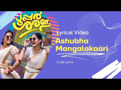 Ashubha Mangalakaari  - Super Sharanya - Lyrical Video | Anaswara Rajan | Girish AD | Cuda Lyrics🎵🎶