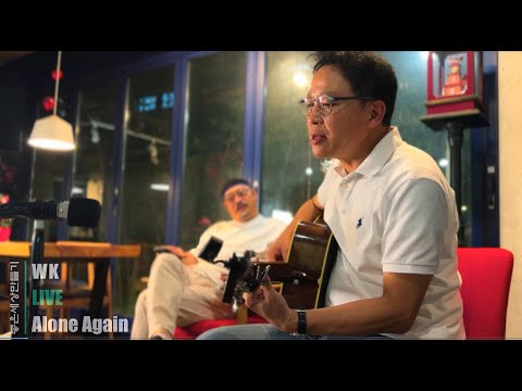 Alone Again (Naturally) (Gilbert O'Sullivan) -  Acoustic cover by TRIO WEB (트리오 좋은세상만들기)