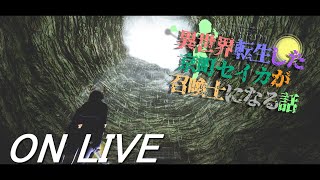 【SkyrimSE】ねこまんまびよりのゲームびより#126(異世界転生した京町セイカが召喚士になる話10)【Live】