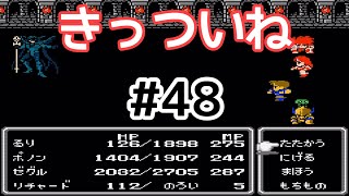 #48【実況】こうていののろい、きっついわ。ファイナルファンタジー2【FC】