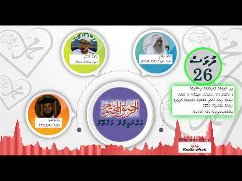 Siyarath Day 26 - Ar-Raheeq-ul-Makhtum